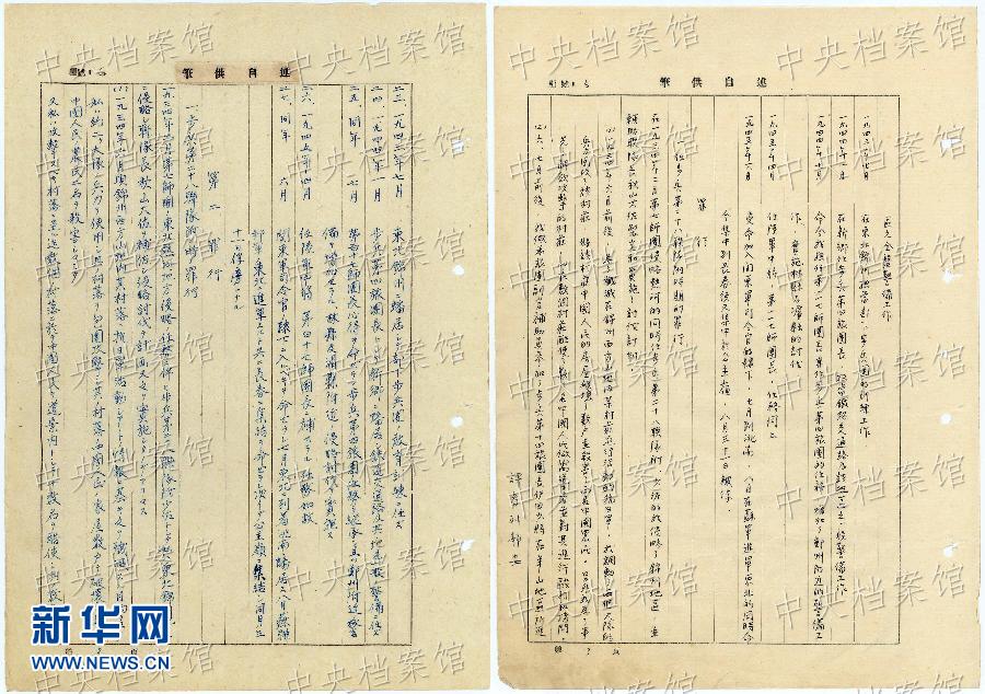 這是日本戰(zhàn)犯鈴木啟久的部分筆供原文（左圖）和鈴木啟久筆供的中文譯文（右圖）。
