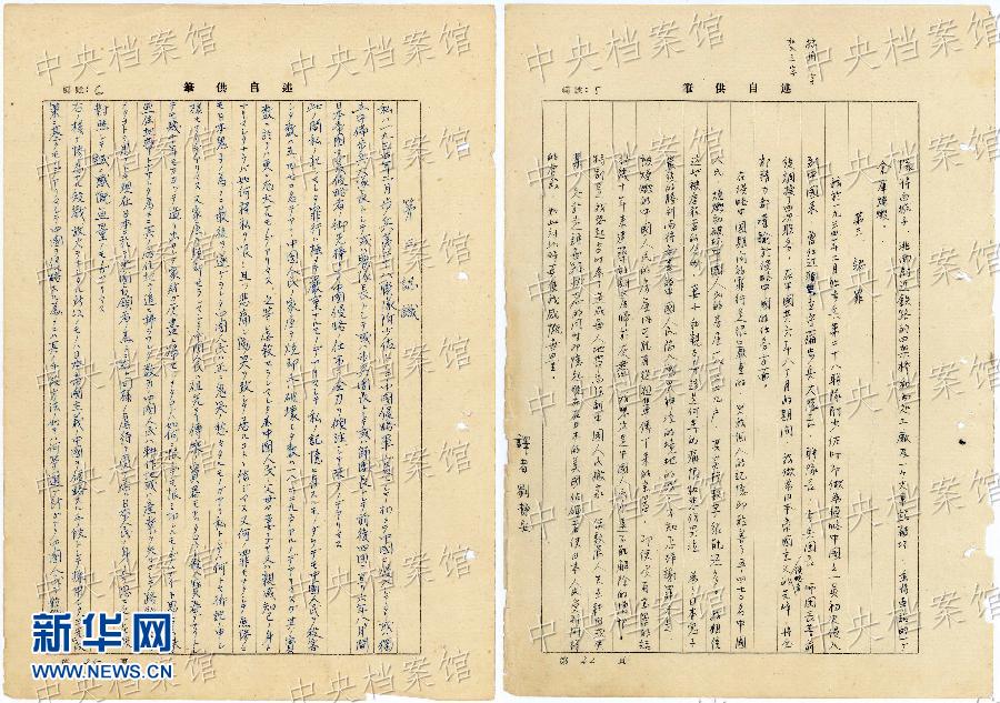 這是日本戰(zhàn)犯鈴木啟久的部分筆供原文（左圖）和鈴木啟久筆供的中文譯文（右圖）。