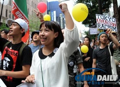 　資料圖：日本民眾舉行反種族歧視示威。 中國日報