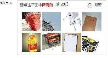 “請(qǐng)點(diǎn)擊下圖中所有美男子”，12306購(gòu)票驗(yàn)證碼難倒旅客