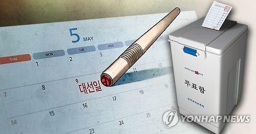 韓國大選日是5月9日。來源 韓聯(lián)社。