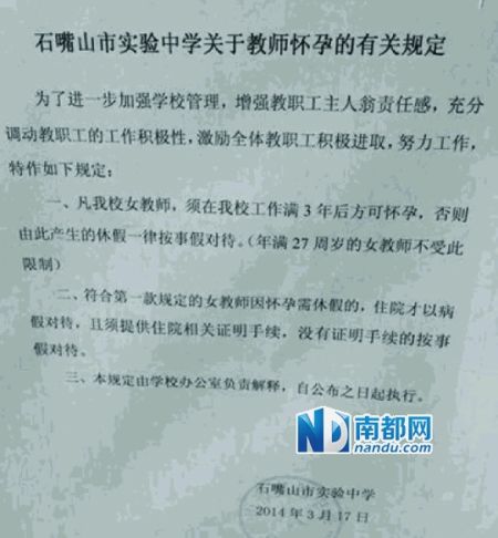 寧夏石嘴山市實(shí)驗(yàn)中學(xué)出臺(tái)了一項(xiàng)新規(guī)，要求女教師工作滿三年后方可懷孕。
