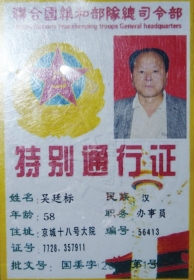 男子偽造的證件。