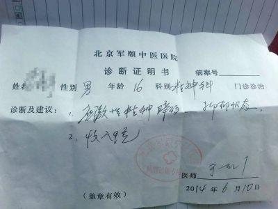 　　 北京軍頤中醫(yī)醫(yī)院為曉飛開出的診斷證明。