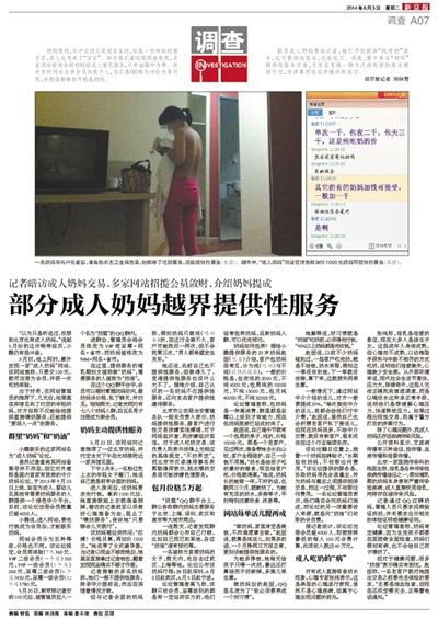 6月3日，新京報報道了“部分成人奶媽越界提供性服務(wù)”一文，引發(fā)關(guān)注。