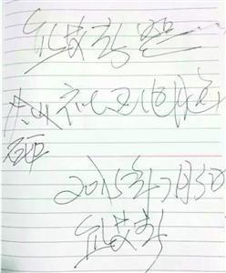 砸完電腦后，熊艾春留下的字條。