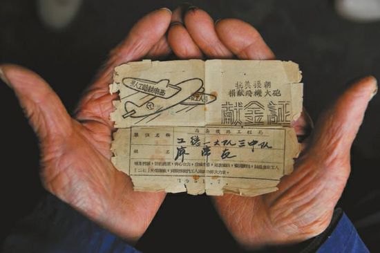 廖弟友保存著自己1951年第一次捐款的證明：抗美援朝捐獻(xiàn)飛機(jī)大炮獻(xiàn)金證。