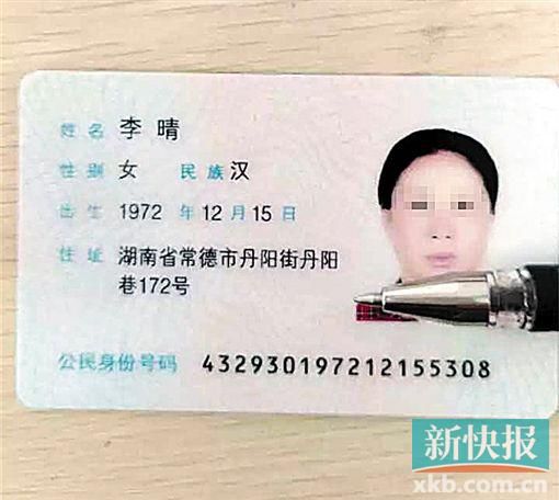 涉事保姆用的是假身份證。