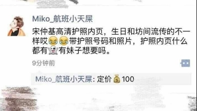宋仲基所屬經(jīng)紀(jì)公司還表示，還未確定是否會重新辦理護(hù)照。