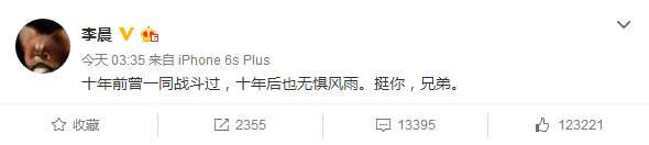 李晨力挺王寶強(qiáng)：十年前一同戰(zhàn)斗過，挺你兄弟