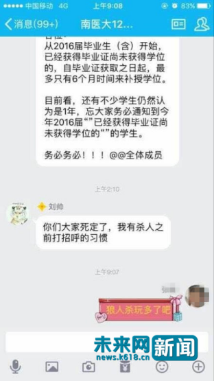 殺人者劉某在QQ上發(fā)出威脅言論。網(wǎng)友供圖。