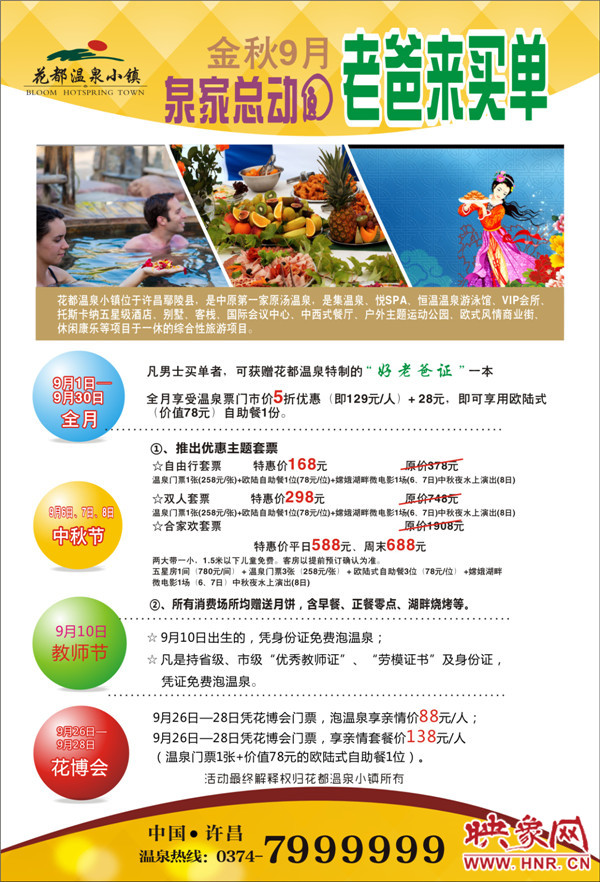 9月活動(dòng): “泉”家總動(dòng)圓、老爸來(lái)買(mǎi)單