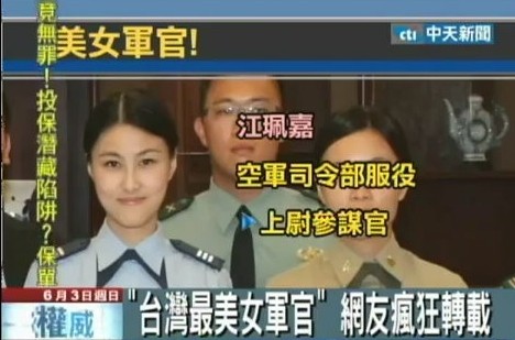 　女軍官江佩嘉美麗出眾。
