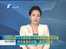 《人民日報》刊發(fā)郭庚茂署名文章：把主體責任扛穩(wěn)、抓牢、做實