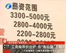 工資指導(dǎo)價出爐 你“拖后腿”了嗎？