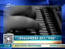 IT工程師成淫穢網(wǎng)管理員 自稱為了學經(jīng)驗？！