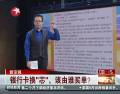 銀行卡換“芯”，該由誰買單？