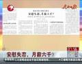 安慰失戀，月薪六千？