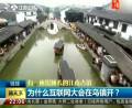 為什么互聯(lián)網(wǎng)大會(huì)在烏鎮(zhèn)開(kāi)？