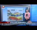 浙江：車主逃10元過橋費(fèi) 被登報曝光家庭住址