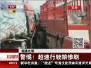 超速之禍：警惕！超速行駛釀慘劇