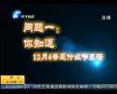 你對(duì)憲法知多少？