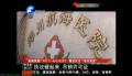 一家醫(yī)院竟有兩個(gè)婦科？