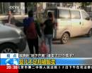 蹊蹺“地下產(chǎn)房” 誰賣了37個(gè)孩子？