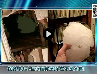 保齡球大小巨冰砸穿屋頂 這不是冰雹！