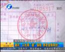 人社局“賣(mài)”保險(xiǎn) 養(yǎng)老金領(lǐng)雙份？