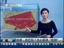 搶紅包？當(dāng)心掉進(jìn)“陷阱”