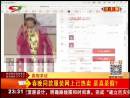 春晚同款服裝網上已熱賣 是真是假？