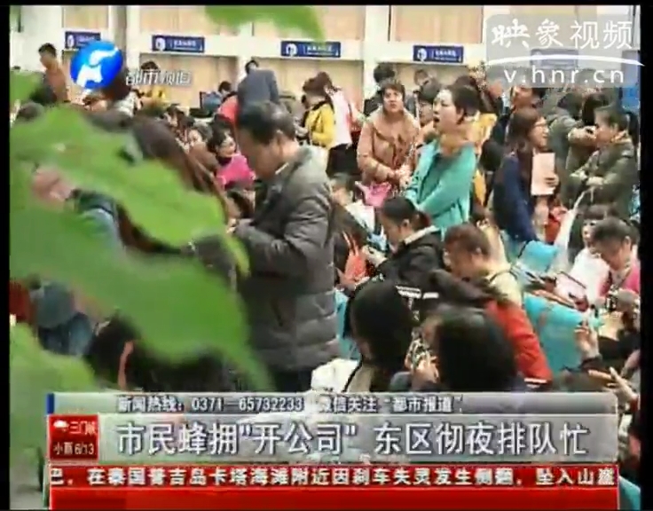 市民徹夜排隊(duì)“開公司”究竟為啥？