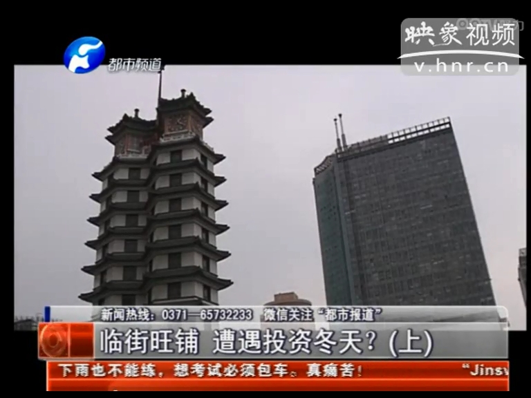 鄭州臨街旺鋪遭遇投資冬天？