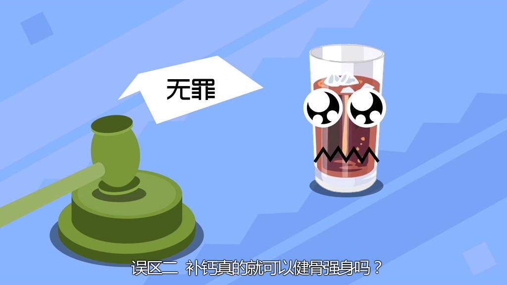 喝汽水會得骨質(zhì)疏松？