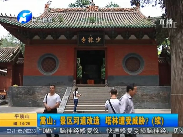 少林景區(qū)改造 塔林遭受威脅？
