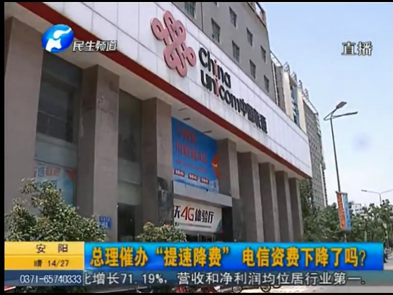 總理催辦“提速降費(fèi)”電信資費(fèi)下降了嗎？