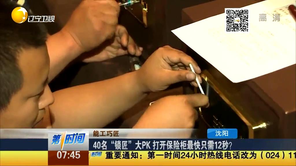 40名“鎖匠”大PK 打開保險柜最快只需12秒？