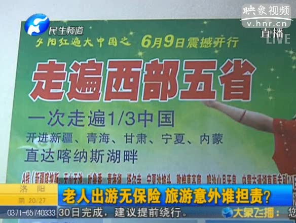 70歲以上老人旅游無保險(xiǎn)？