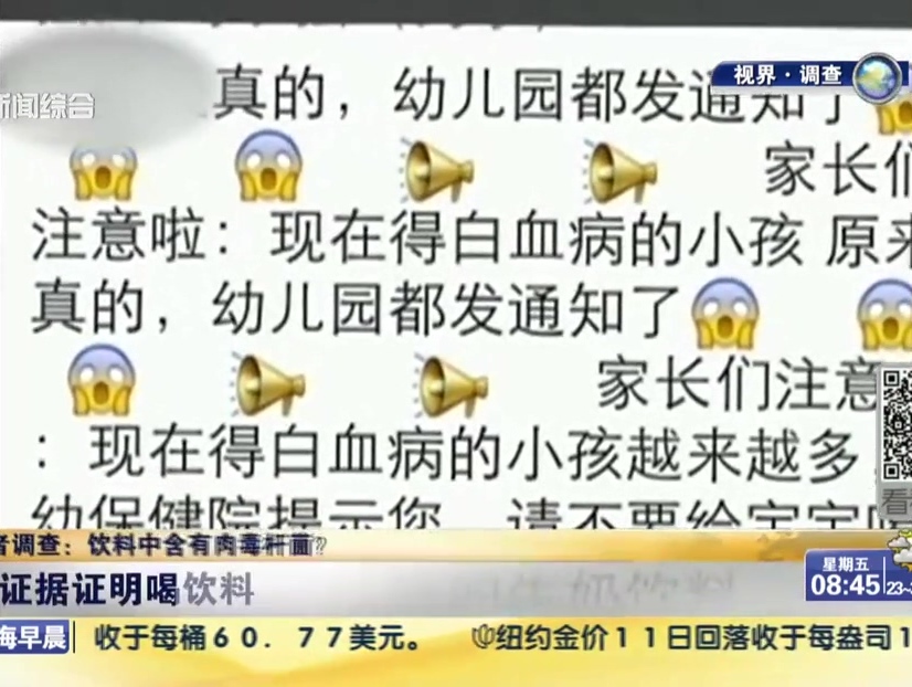 記者調查：飲料中含有肉毒桿菌？