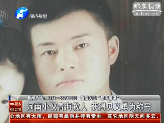 河南小伙青海救人 農(nóng)村戶口竟少賠20多萬？