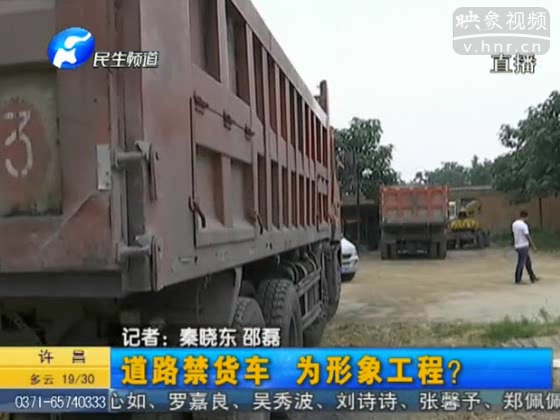 禹神快速路禁行貨車只為形象？