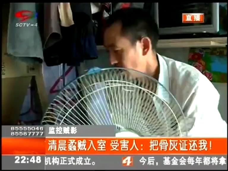 清晨蟊賊入室 受害人：把骨灰證還我！