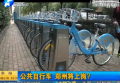 公共自行車 鄭州將上崗？