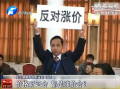 價(jià)格聽證會(huì) 都是漲價(jià)會(huì)？