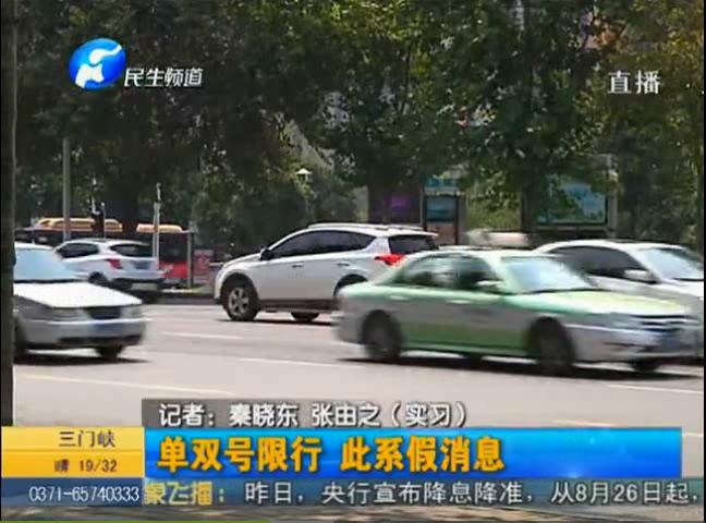 鄭州單雙號限行？假的