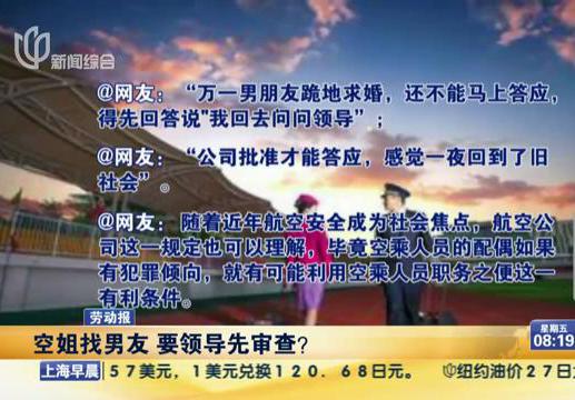 空姐找男友要審查？
