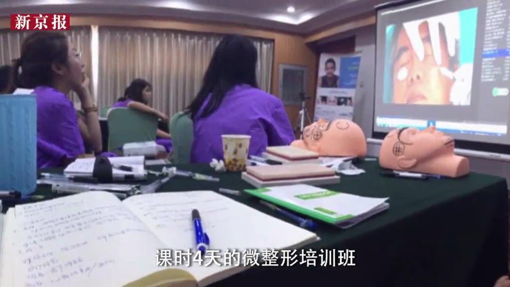 暗訪：微整形多可怕？無資質整形師4天煉成