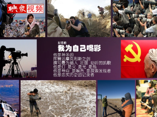 記者節(jié)：堅(jiān)韌不已，我們依然天生驕傲