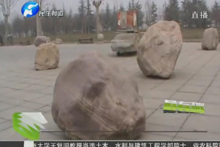 西流湖廣場驚現(xiàn)巨石陣 這是？